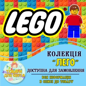 Изображение товара -  Все товары в стилистике “Лего“ (выбор товаров из списка в описании)