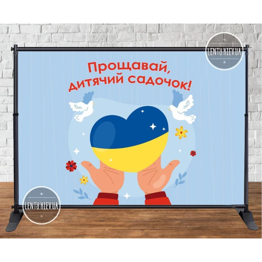 Баннер на выпускной в детский сад “Патріотичний. Голубки“ 3х2м - Фотозона (виниловый) (Без каркаса)
