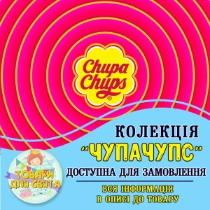 Изображение товара -  Все товары в стилистике “ЧупаЧупс“ (выбор товаров из списка в описании)