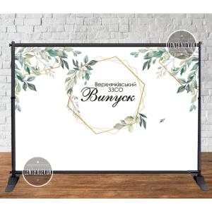Изображение товара - Баннер 3х2м “Випуск 2024“ (Белый фон, зелень, рамка) - Фотозона (виниловый) (Без каркаса) - Назва навч.закладу
