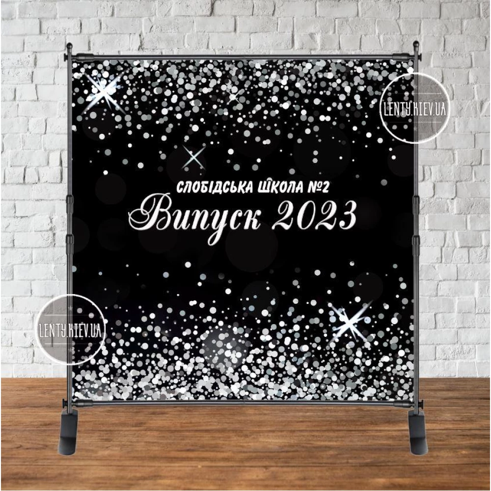 Баннер на выпускной 2х2м - Фотозона Випуск 2023 черный фон + серебряный глиттер/пайетка (иммитация) С
