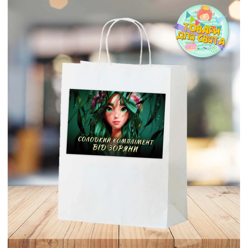 Пакет именной “Мавкa. Лесная песня“  28х19х11 см  комплимент для гостей