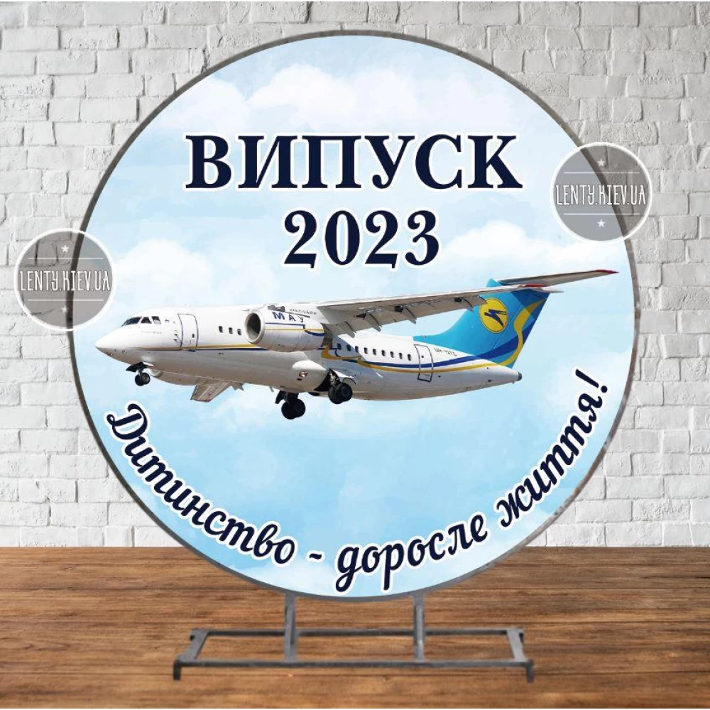 Баннер патриотический на выпускной “Випуск 2023“ (небеса, самолет “Мрія“) 2х2м - Фотозона (Без каркаса)-