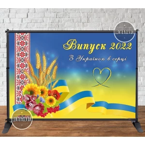 Изображение товара - Баннер на выпускной 4,5х3м “Випуск 2024“ (Патріотичний, з Україною в серці) - Фотозона (Без каркаса)- “Литой“