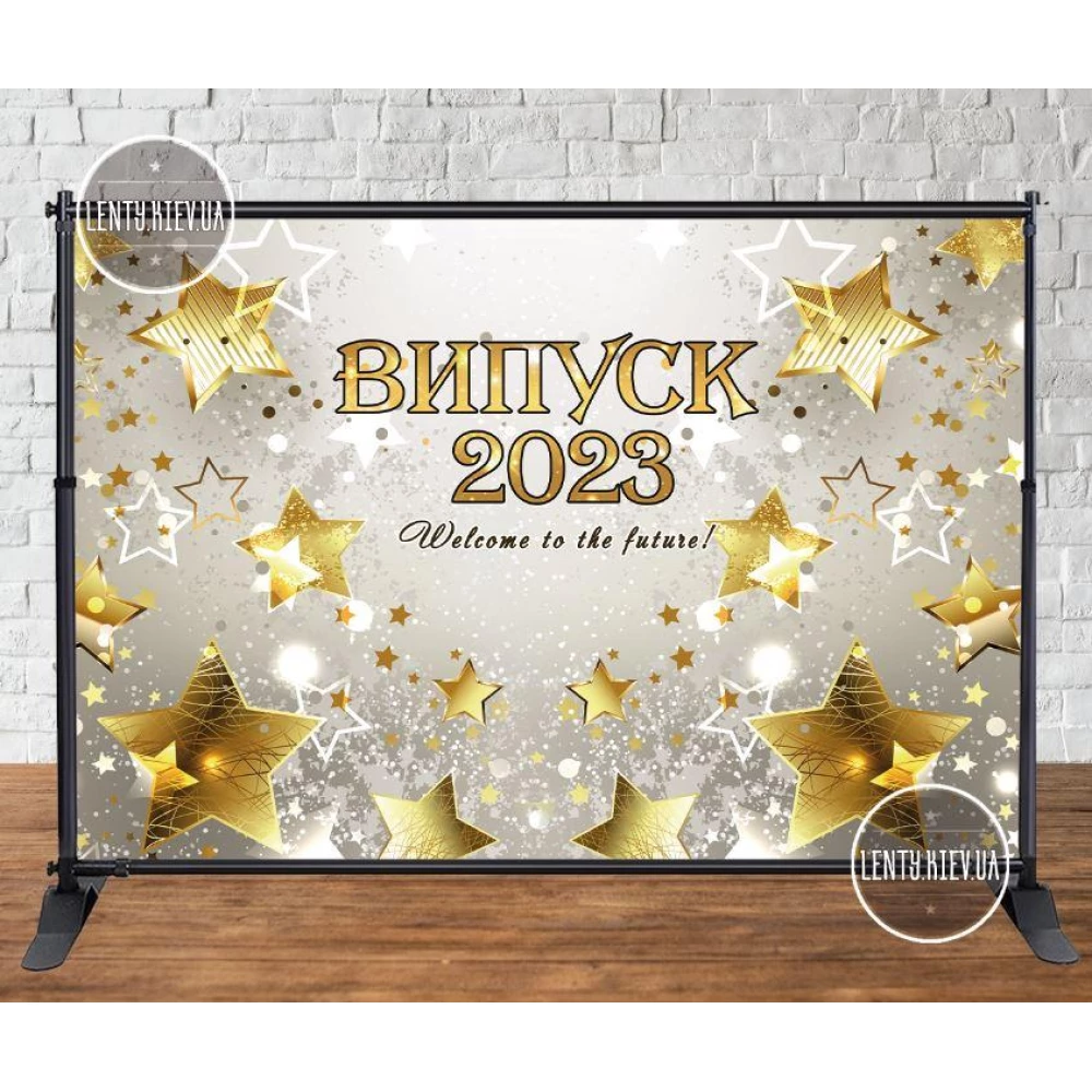 Баннер на выпускной 3х2м - Фотозона Випуск 2023 Серый фон, золотые звезды