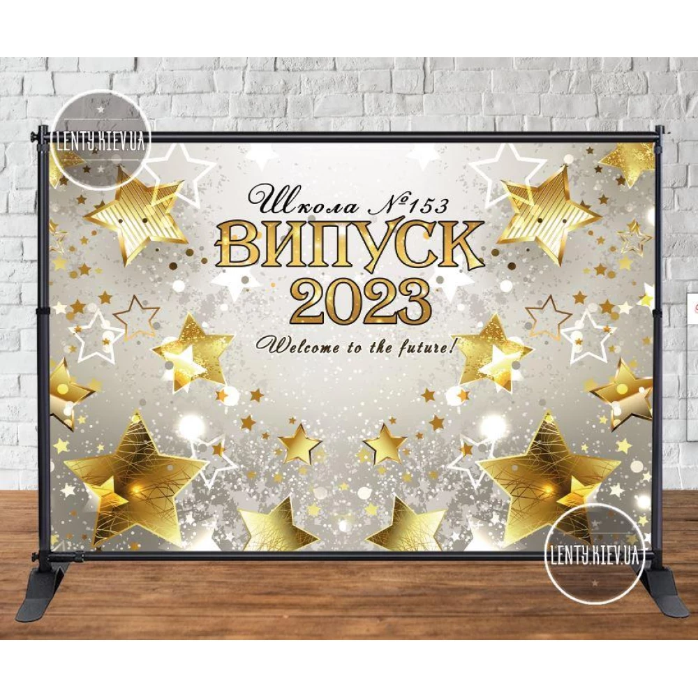 Баннер на выпускной 3х2м - Фотозона Випуск 2023 Серый фон, золотые звезды Інд.напис