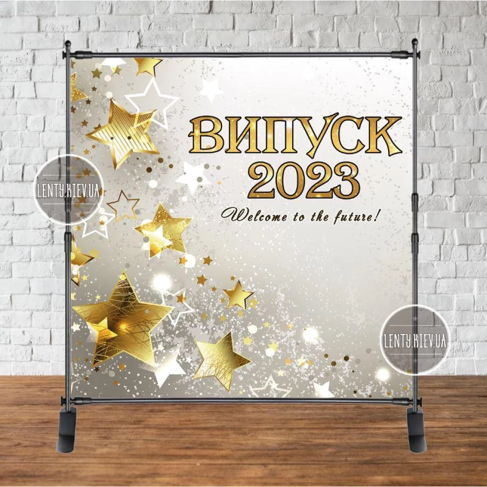 Баннер на выпускной 2х2м - Фотозона Випуск 2023 Серый фон, золотые звезды