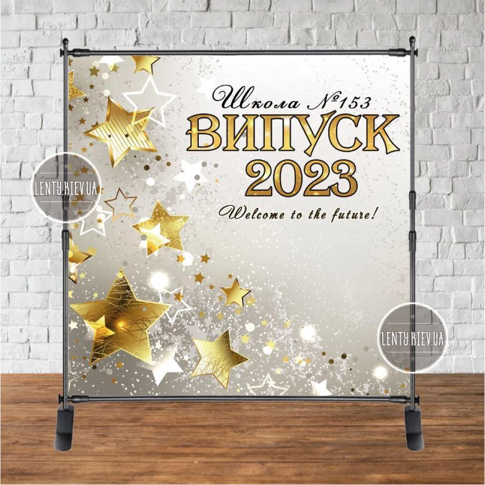 Баннер на выпускной 2х2м - Фотозона Випуск 2023 Серый фон, золотые звезды Інд.напис