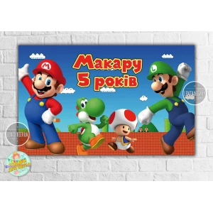 Изображение товара -  Плакат “Супер Марио“ 120х75 см на детский День рождения - Именная надпись