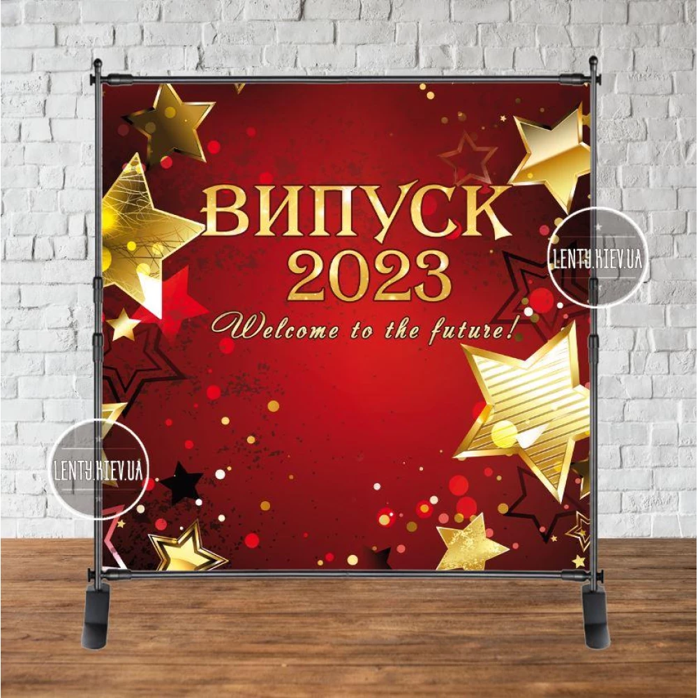 Баннер на выпускной 2х2м - Фотозона Випуск 2023 Бордовый фон, золотые звезды