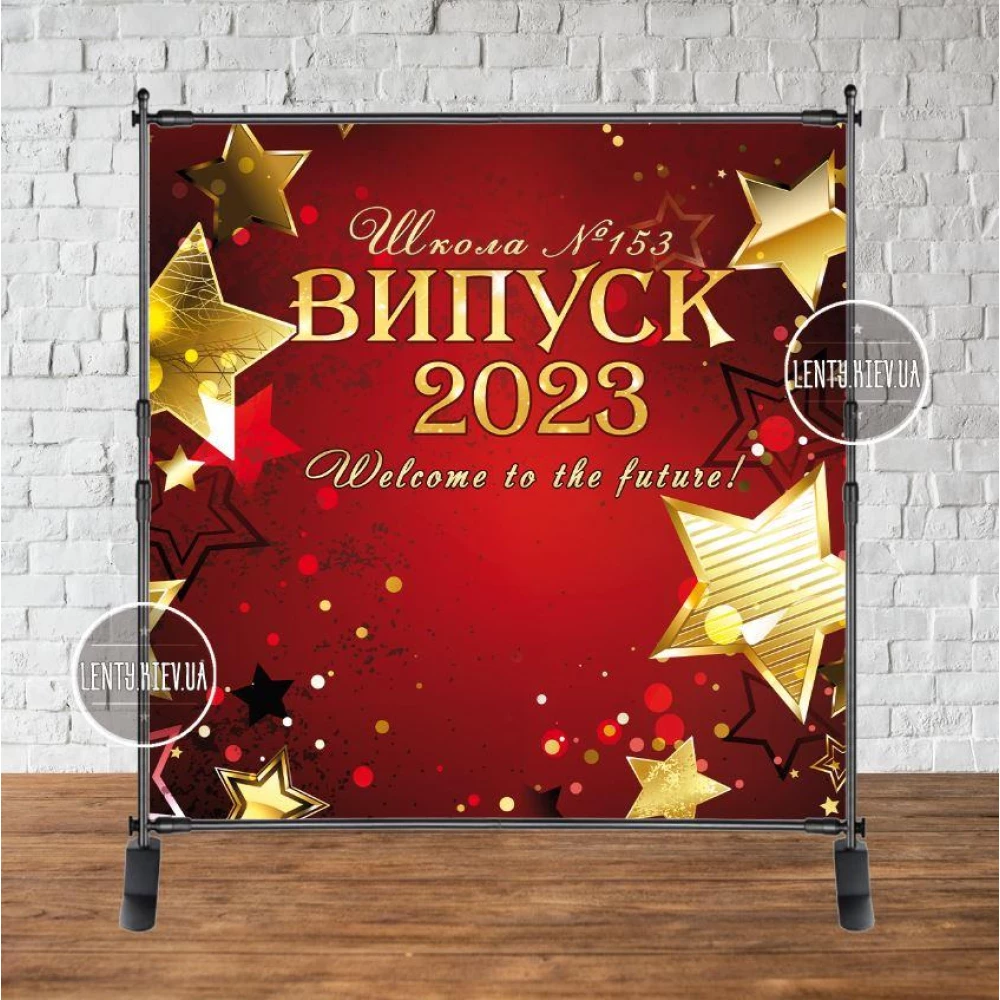 Баннер на выпускной 2х2м - Фотозона Випуск 2023 Бордовый фон, золотые звезды Інд.напис