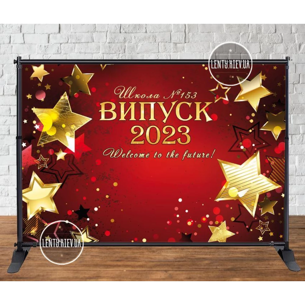Баннер на выпускной 3х2м “Випуск 2023 Бордовый фон, золотые звезды. “Welcome to the future!““- Фотозона -