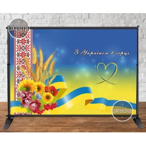 Изображение товара - Баннер 3х2м Патриотический, Символика Украины “З Україною в серці“. Сердце - Фотозона (Без каркаса)-