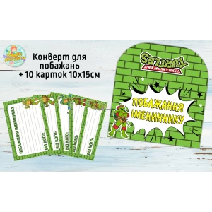 Изображение товара -  Конверт для пожеланий имениннику + 10 карточек  “Черепашки Ниндзя“
