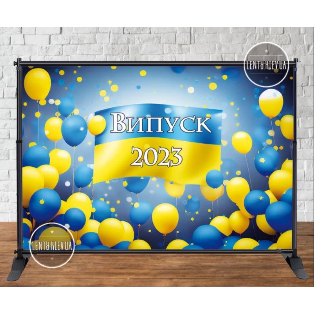 Баннер 3х2м на выпускной “Желто-голубые шары. Флаг Украины “Випуск 2023“ патриотический -Фотозона (Без каркаса