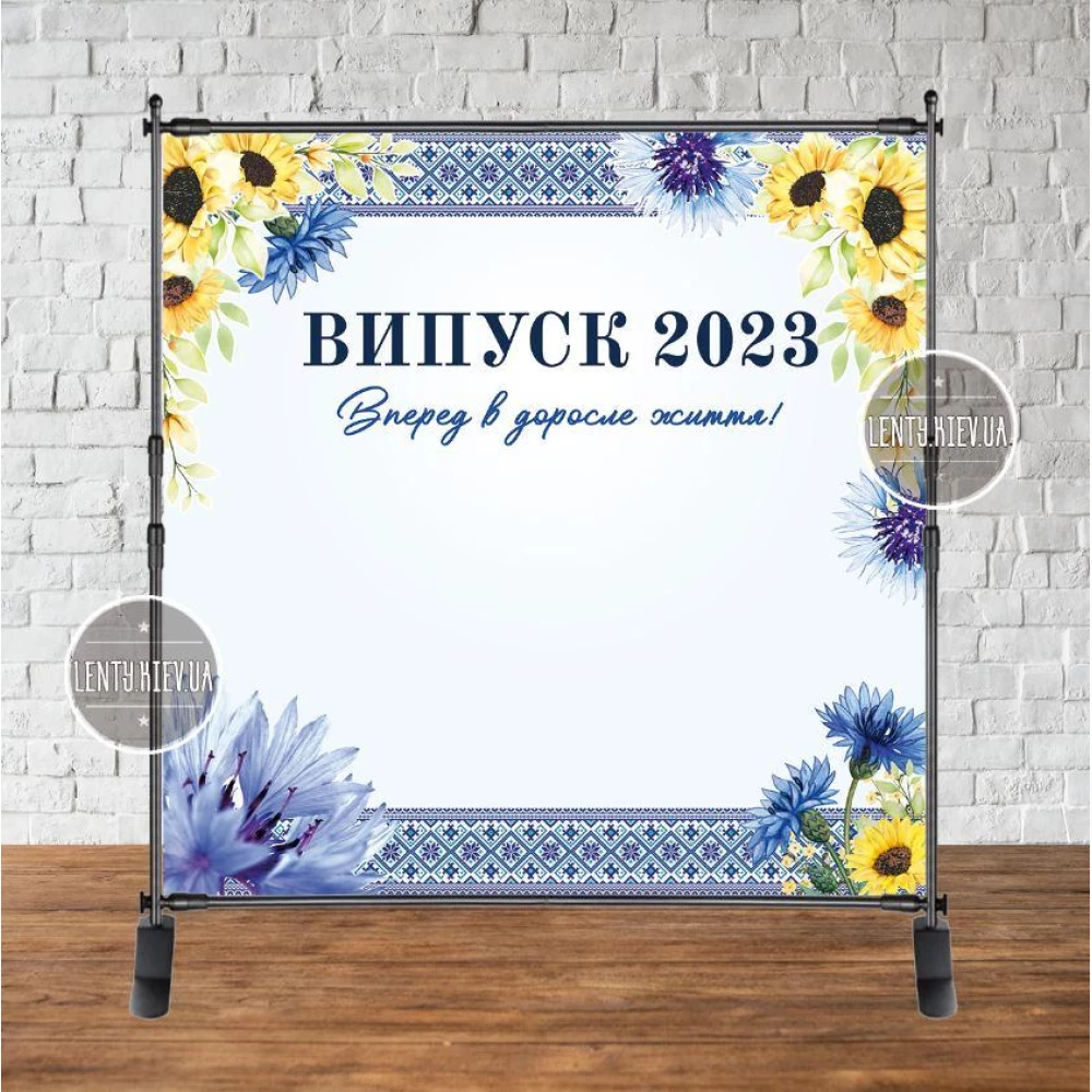 Баннер патриотический на выпускной “Подсолнухи и васильки. Випуск 2023“ 2х2м - Фотозона (Без каркаса)-