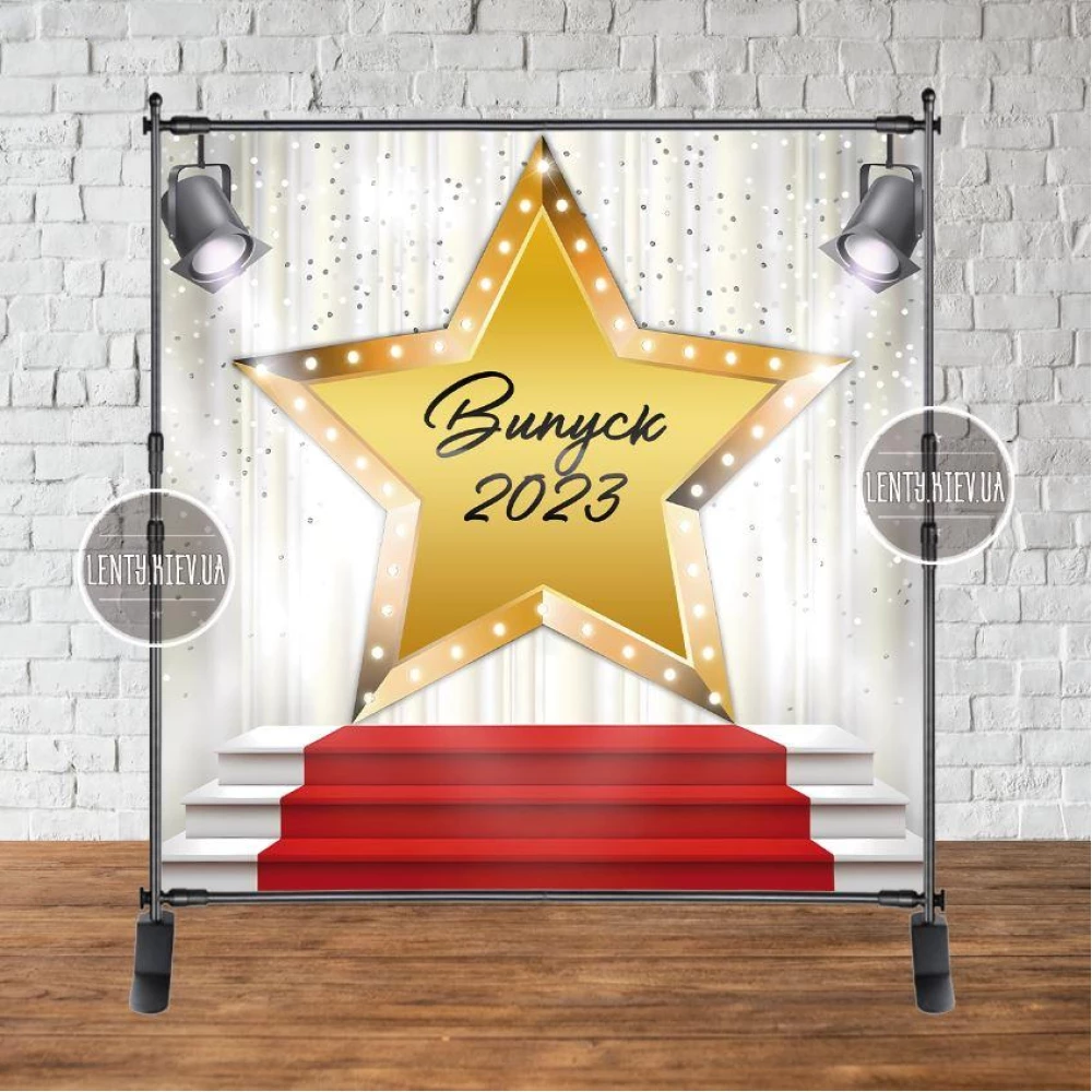 Баннер на выпускной 2х2м - Фотозона Випуск 2023 Красная дорожка, большая золотая звезда