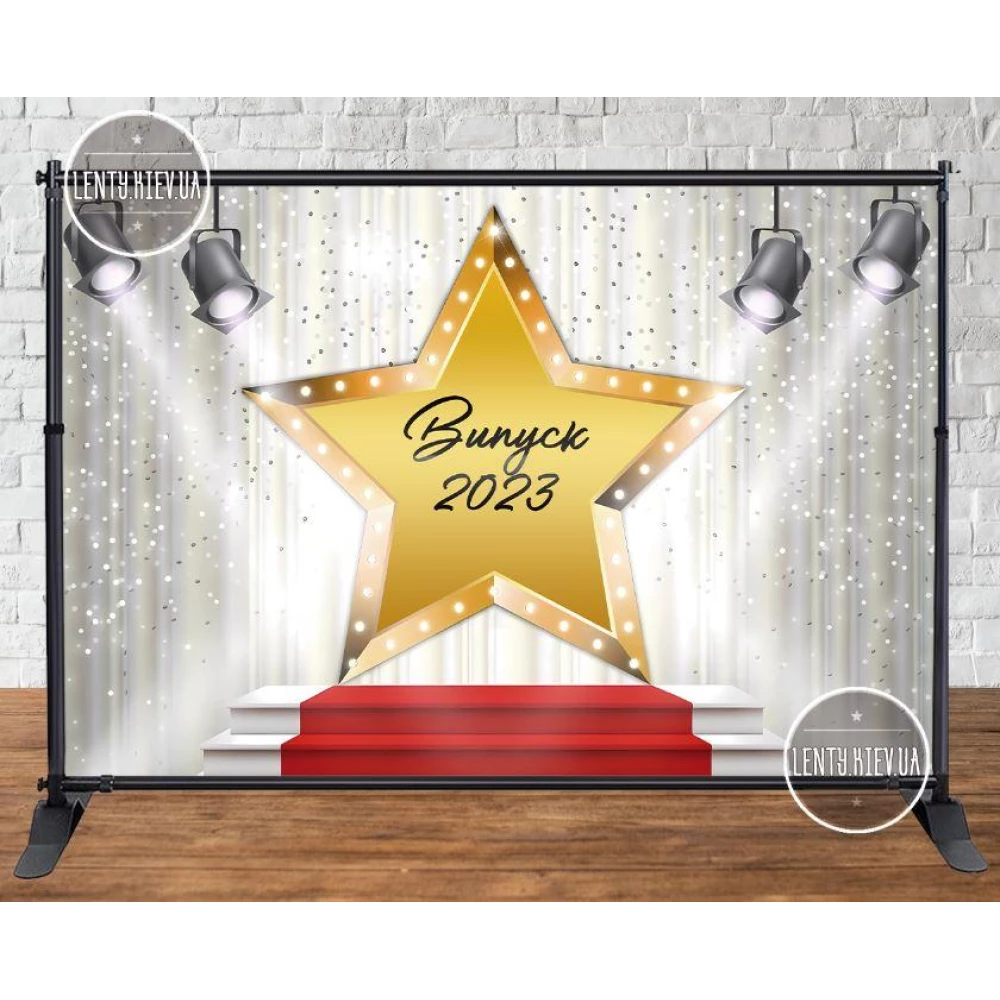 Баннер на выпускной 3х2м - Фотозона Випуск 2023 Красная дорожка, большая золотая звезда