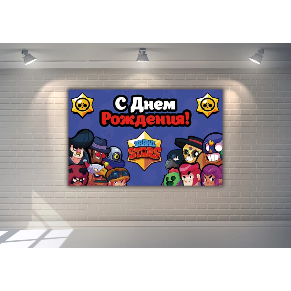 Плакат “Бравл Старс“ 120х75 см на детский День рождения (синий)- Русский