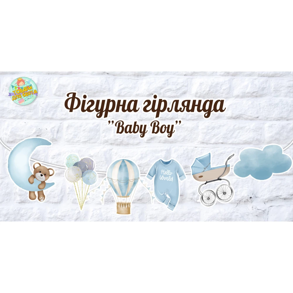 Гирлянда фигурная  “Baby Boy“ на гендер пати / baby shower