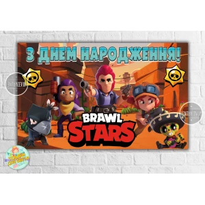 Изображение товара - Плакат “Бравл Старс“ 120х75 см на детский День рождения (оранжевый)- Украинский