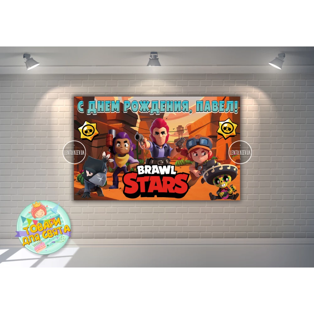 Плакат “Бравл Старс“ 120х75 см на детский День рождения (оранжевый)- Индивидуальная надпись