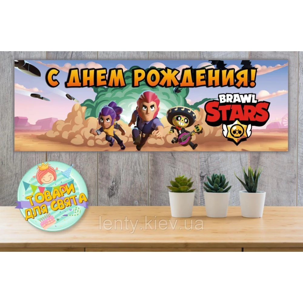 Плакат “Бравл Старс - взрыв в пустыне“ 30х90 см Тематический для Кенди - бара - Русский