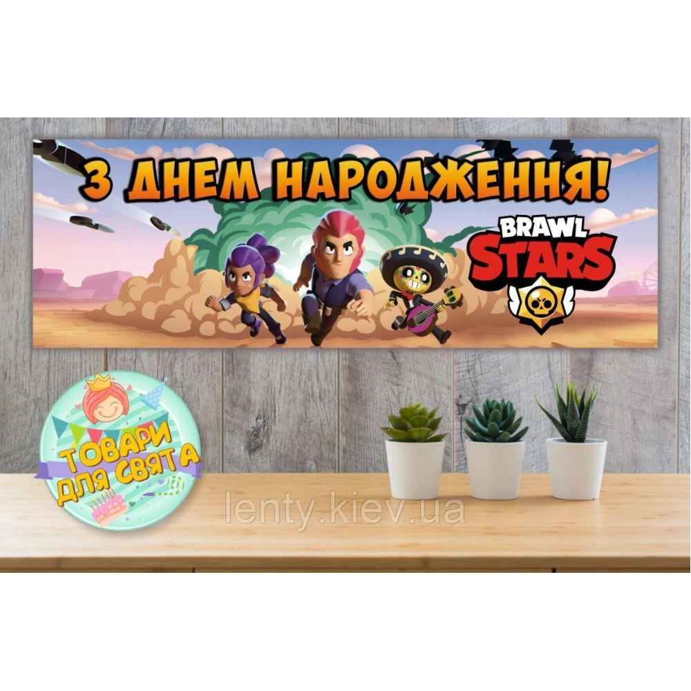 Плакат “Бравл Старс - взрыв в пустыне“ 30х90 см Тематический для Кенди - бара - Украинский