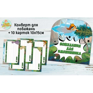 Изображение товара -  Конверт для пожеланий имениннику + 10 карточек  “Земля до начала времен. Динозаврики“ Русский