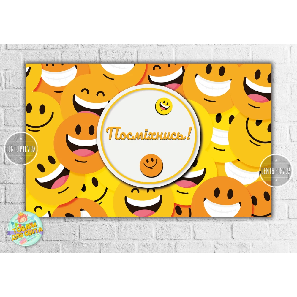 Плакат “Смайлики“ 120х75 см на день рождения / тематический праздник -