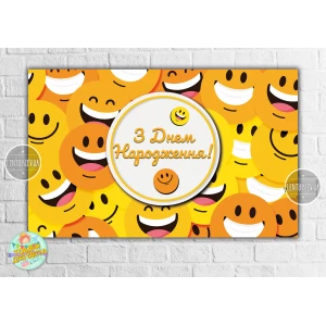 Изображение товара -  Плакат “Смайлики“ 120х75 см на день рождения / тематический праздник - Украинский