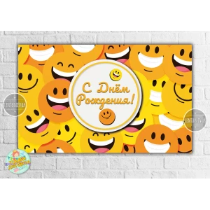 Изображение товара -  Плакат “Смайлики“ 120х75 см на день рождения / тематический праздник - Русский