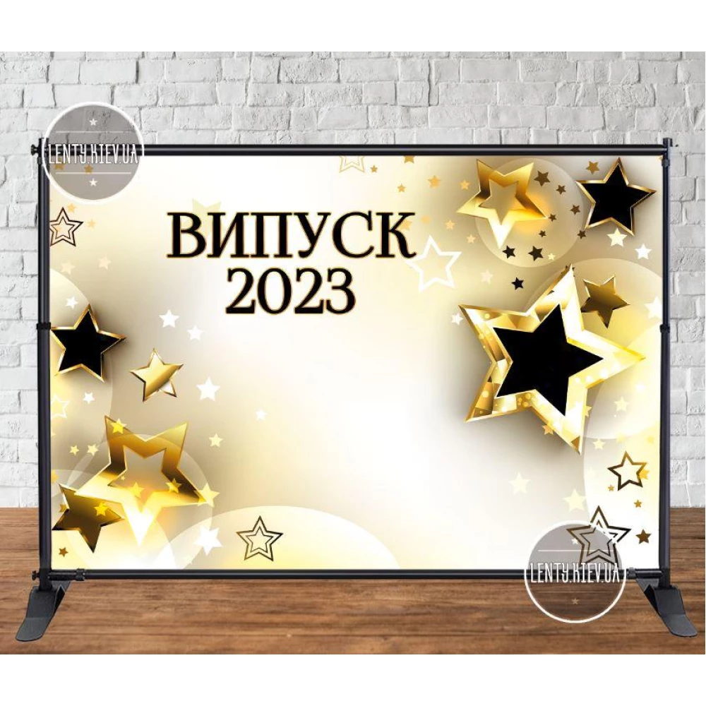 Баннер на выпускной 3х2м - “Випуск 2023 Бежевый фон, золотые звезды. “Ласкаво просимо в щасливе..“ - Фотозона