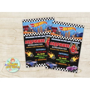 Изображение товара - Именные детские пригласительные “Хот Вилс / Хотвилс“ тематические (полиграфия) - Русский