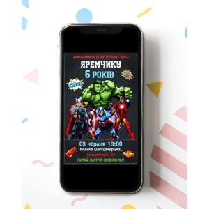 Изображение товара - Электронное приглашение “Супергерои“ пригласительное