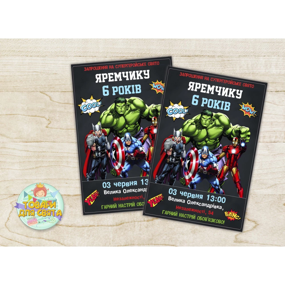 Именные детские пригласительные “Супергерои“ тематические (полиграфия) -