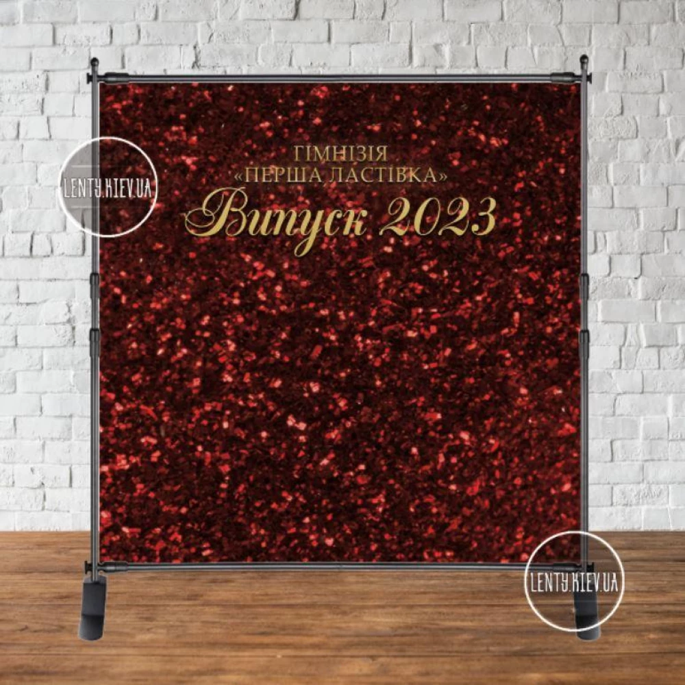 Баннер на выпускной 2х2м - Фотозона Випуск 2023 бордовый глиттер / пайетка (имитация) Інд.напис