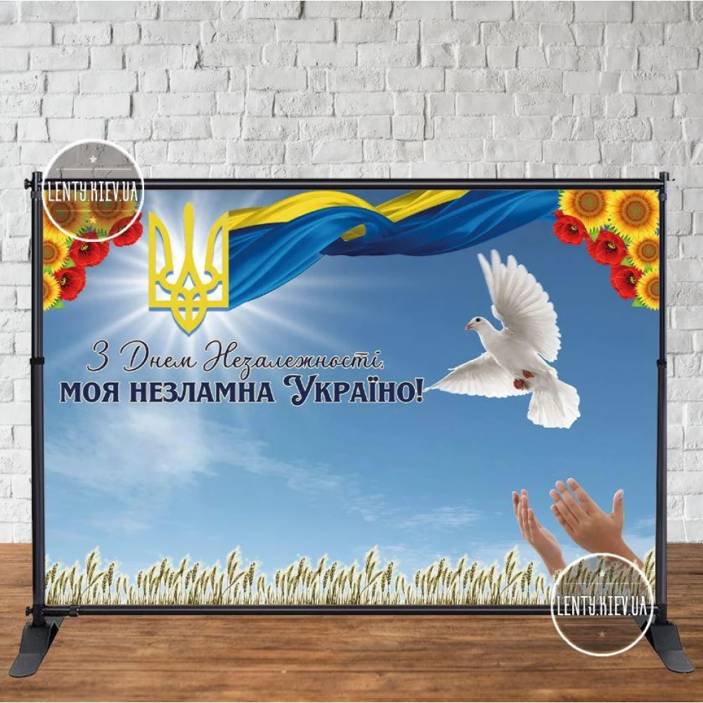 Патриотический баннер “Чисте небо. З днем Незалежності, моя незламна Україно!“ 3х2м Фотозона (без каркаса)