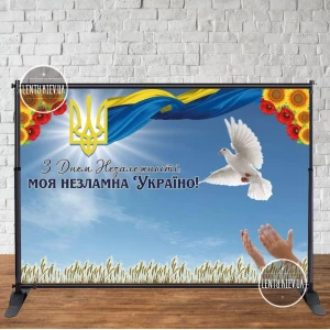 Изображение товара - Патриотический баннер “Чисте небо. З днем Незалежності, моя незламна Україно!“ 3х2м Фотозона (без каркаса)