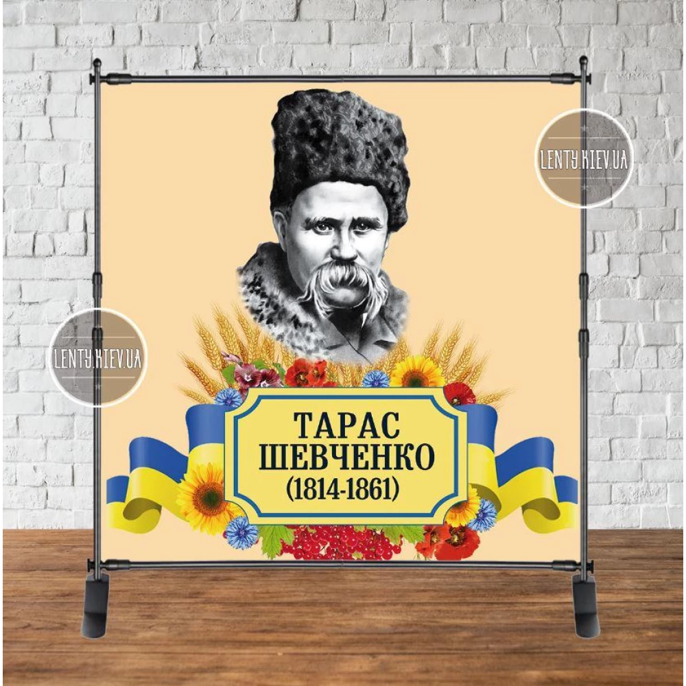 Баннер “Тарас Шевченко“ 2х2м - Фотозона (виниловый) без каркаса (дополнительная опция)