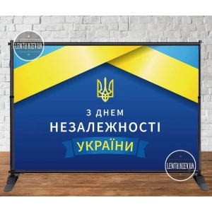 Изображение товара - Патриотический баннер “День Независимости Украины!“ синий фон, флаги Украины 3х2м Фотозона (без каркаса)
