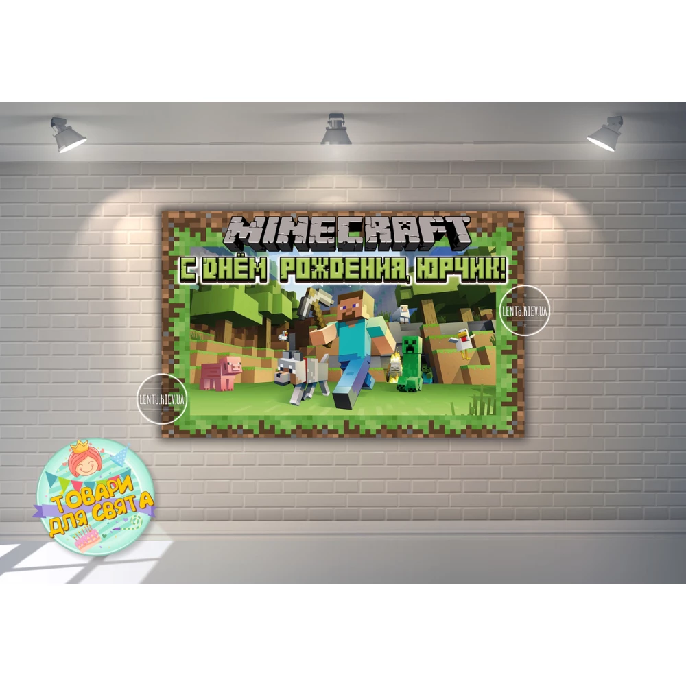 Плакат “Майнкрафт Стив/ Minecraft“ 120х75 см для Кенди - бара (Тематический) - Индивидуальная надпись