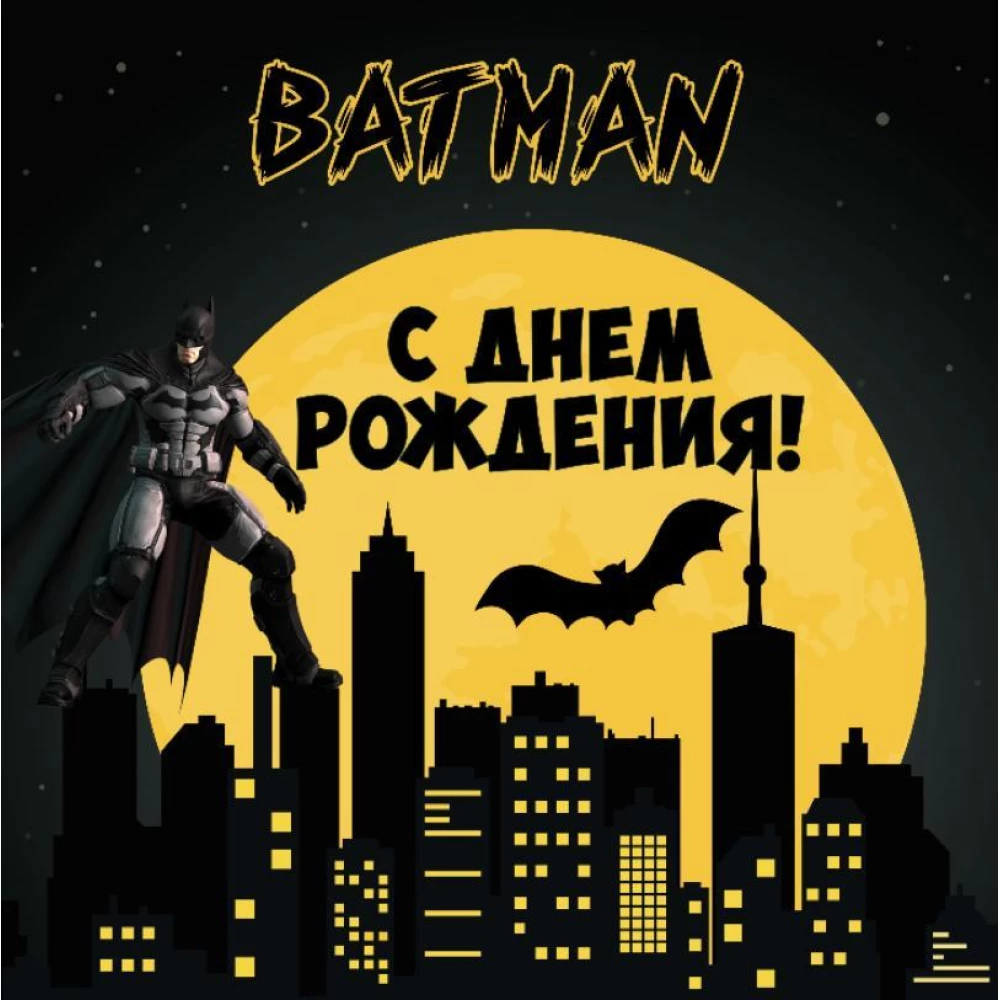Баннер 2х2м“Бэтмен / Бетмен/Batman-город“- Фотозона (виниловый) на день рождения (без каркаса) - Русский