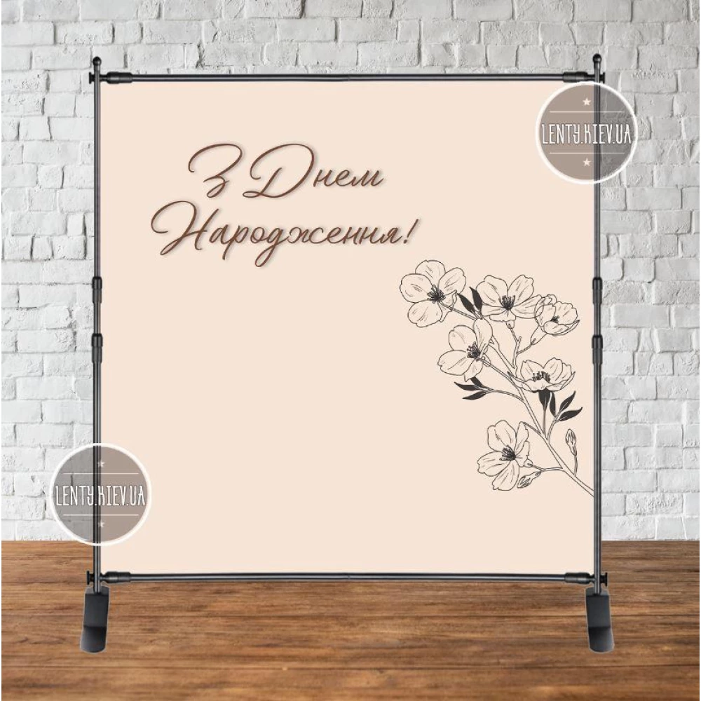Баннер “Бежевый фон. Магнолия“ 2х2м - Фотозона (виниловый) на день рождения Украинский
