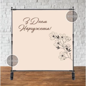 Изображение товара - Баннер “Бежевый фон. Магнолия“ 2х2м - Фотозона (виниловый) на день рождения Украинский