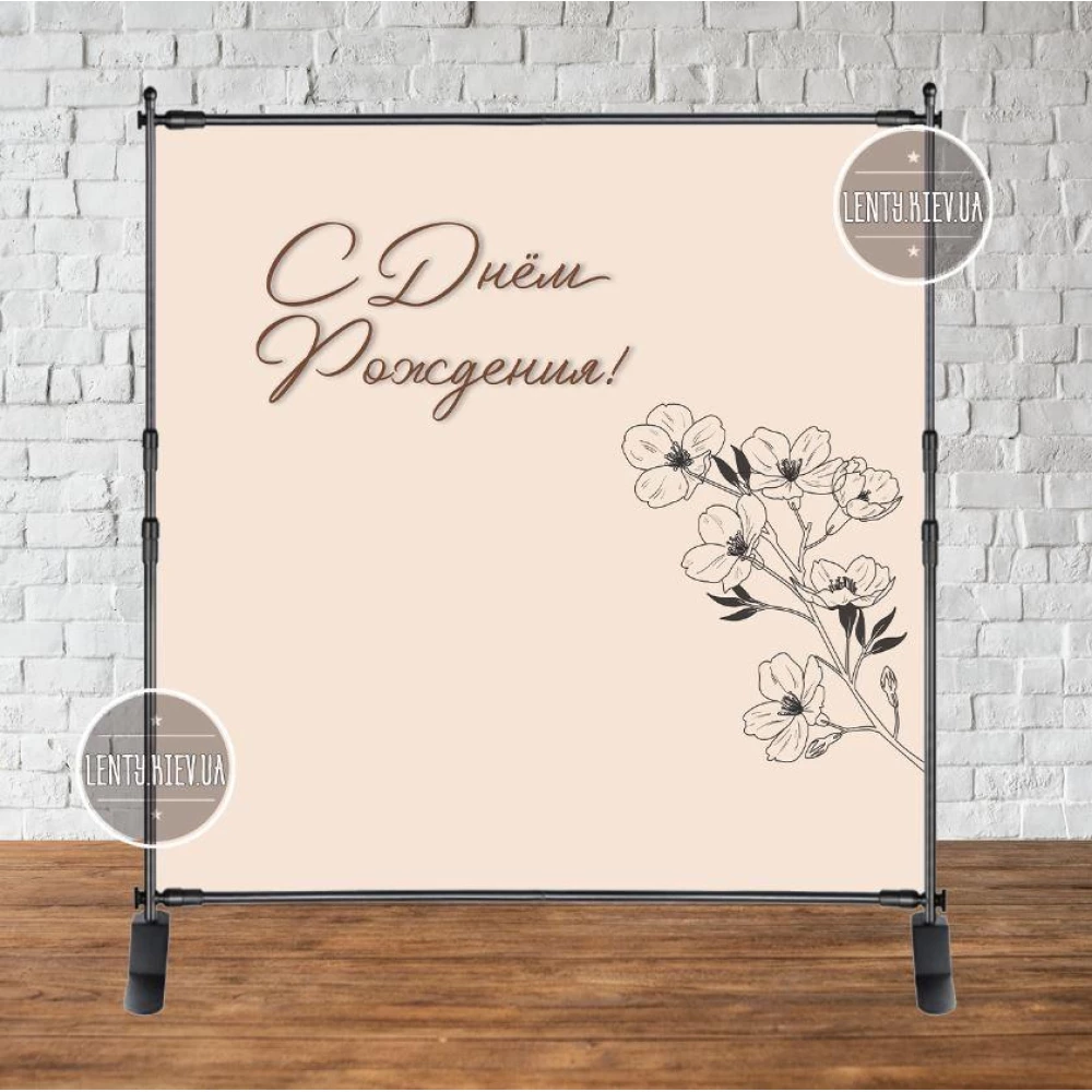 Баннер “Бежевый фон. Магнолия“ 2х2м - Фотозона (виниловый) на день рождения Русский