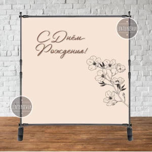 Изображение товара - Баннер “Бежевый фон. Магнолия“ 2х2м - Фотозона (виниловый) на день рождения Русский