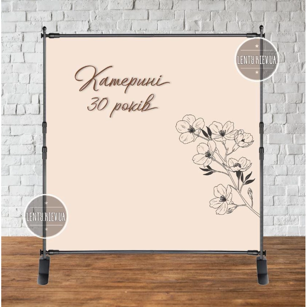 Баннер “Бежевый фон. Магнолия“ 2х2м - Фотозона (виниловый) на день рождения Индивидуальная надпись (именной)
