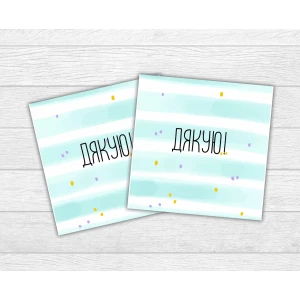Изображение товара -  Мини открытка “Дякую!“ голубые полосы для подарков, цветов, букетов (бирочка)