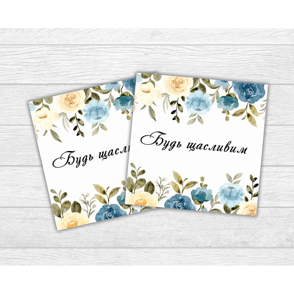 Мини открытка “Будь щасливим“ желтые и голубые цветы для подарков, цветов, букетов (бирочка)